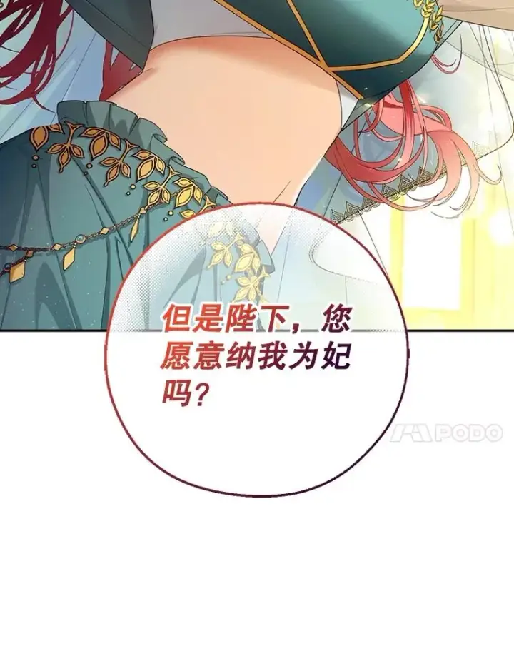 《如何隐藏皇帝的孩子》74.荒唐的请求图7