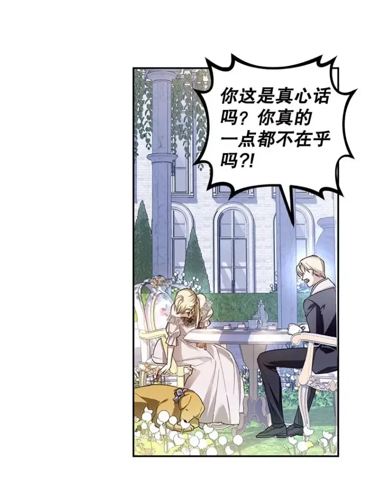《如何隐藏皇帝的孩子》74.荒唐的请求图72