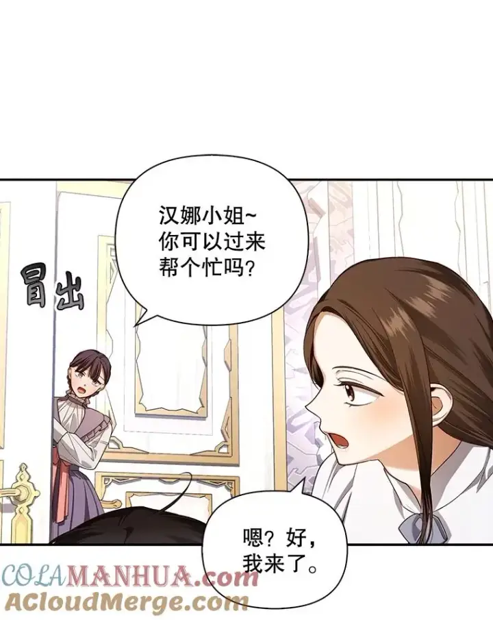 《如何隐藏皇帝的孩子》74.荒唐的请求图77