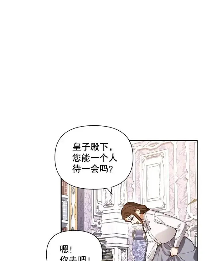 《如何隐藏皇帝的孩子》74.荒唐的请求图78