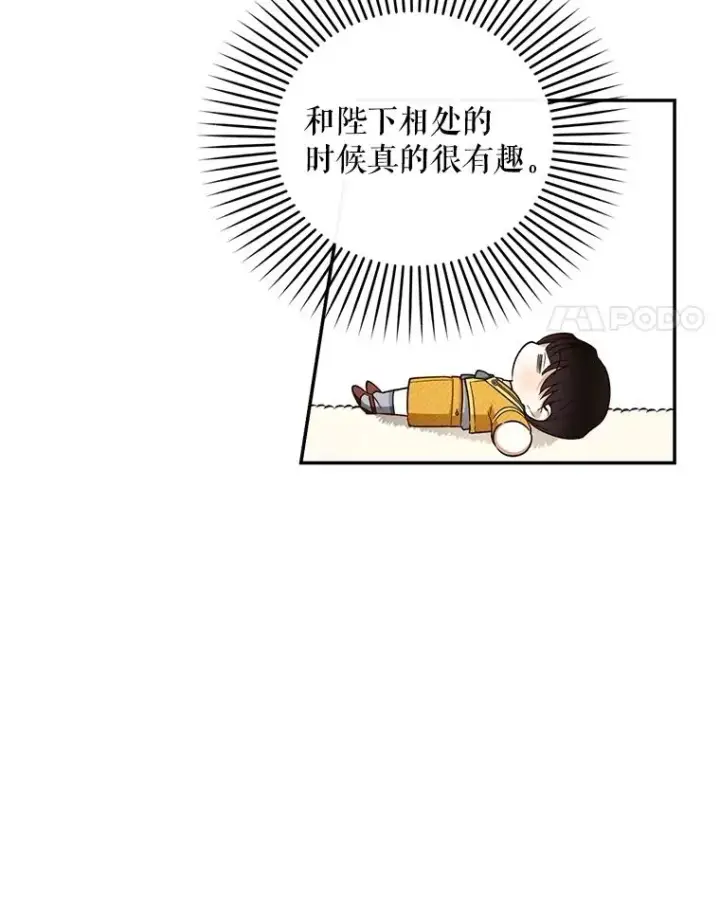 《如何隐藏皇帝的孩子》74.荒唐的请求图83