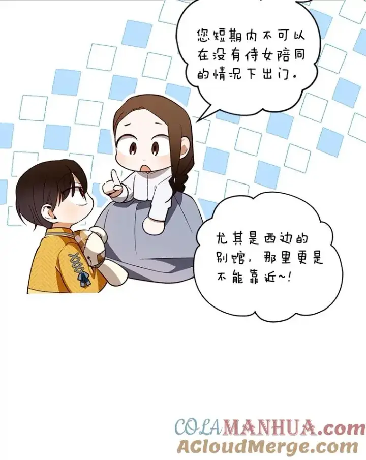 《如何隐藏皇帝的孩子》74.荒唐的请求图85