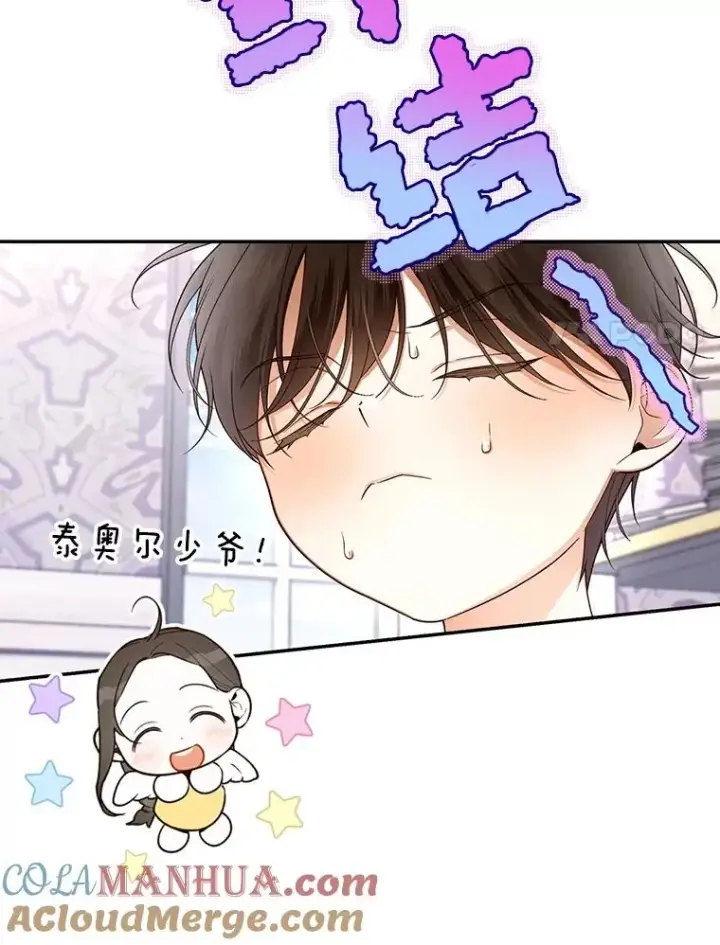 《如何隐藏皇帝的孩子》74.荒唐的请求图93