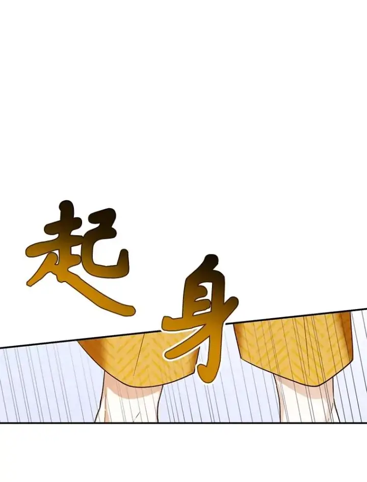 《如何隐藏皇帝的孩子》74.荒唐的请求图94