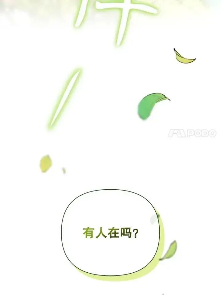 《如何隐藏皇帝的孩子》75.误打误撞图11