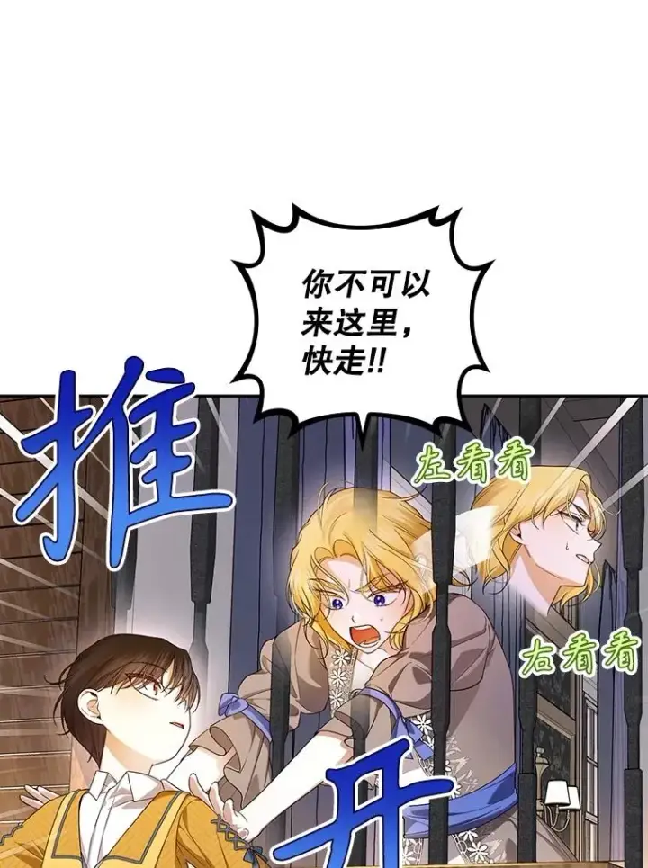 《如何隐藏皇帝的孩子》75.误打误撞图23