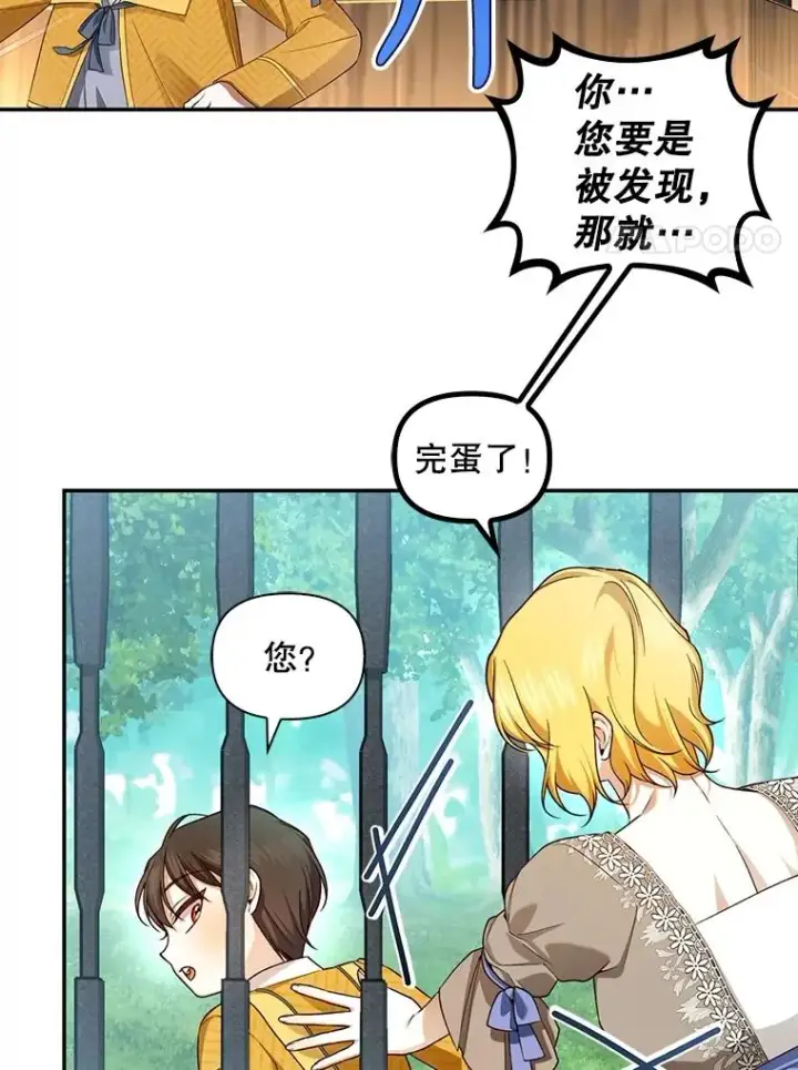 《如何隐藏皇帝的孩子》75.误打误撞图24