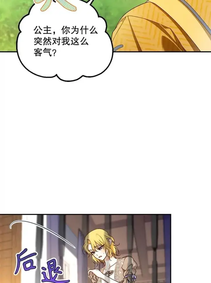 《如何隐藏皇帝的孩子》75.误打误撞图26