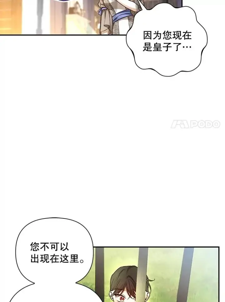 《如何隐藏皇帝的孩子》75.误打误撞图27