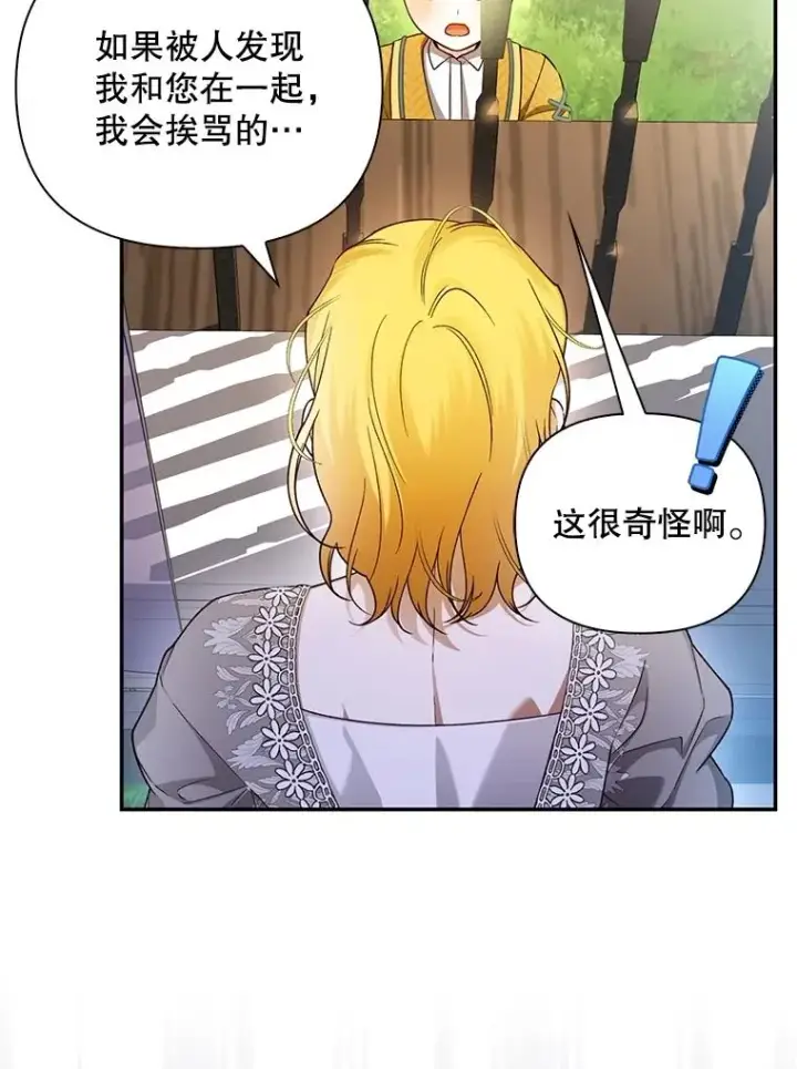 《如何隐藏皇帝的孩子》75.误打误撞图28