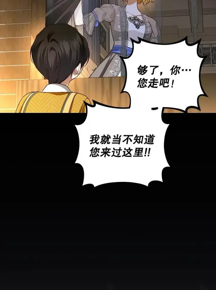 《如何隐藏皇帝的孩子》75.误打误撞图31