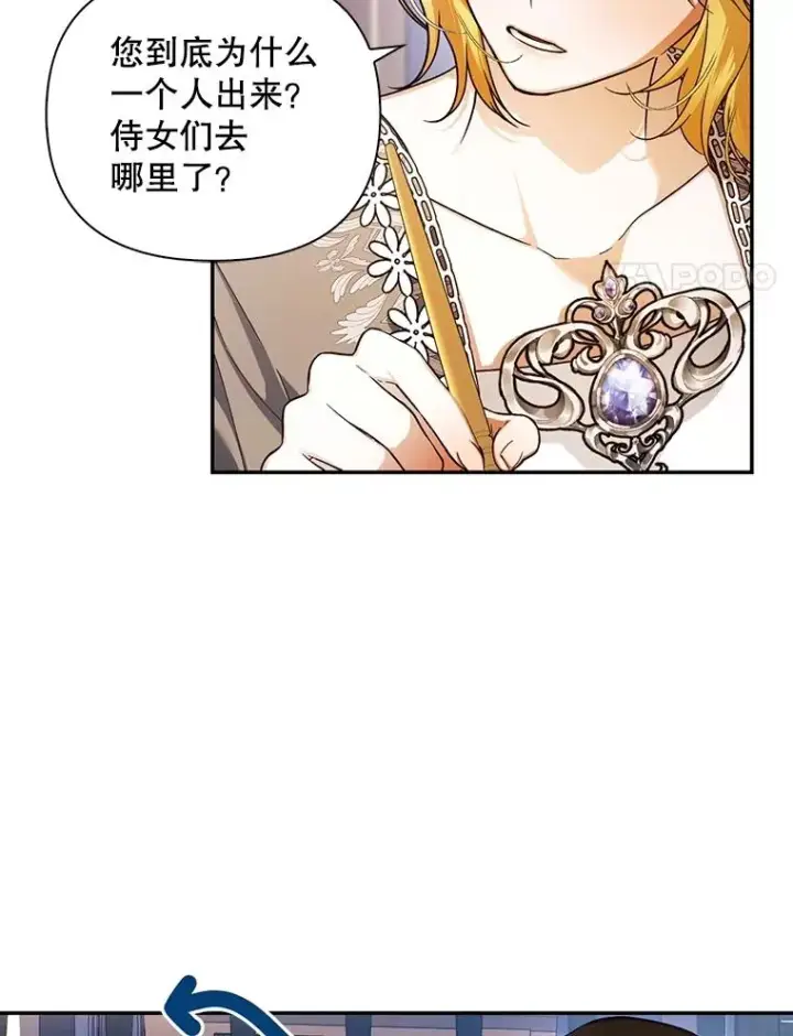 《如何隐藏皇帝的孩子》75.误打误撞图40