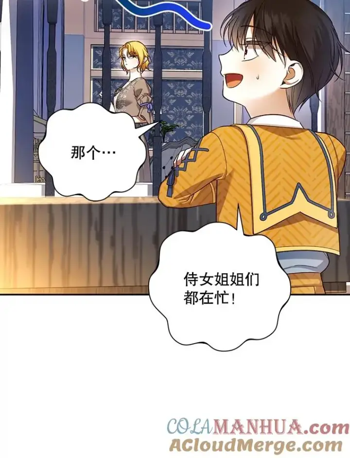《如何隐藏皇帝的孩子》75.误打误撞图41