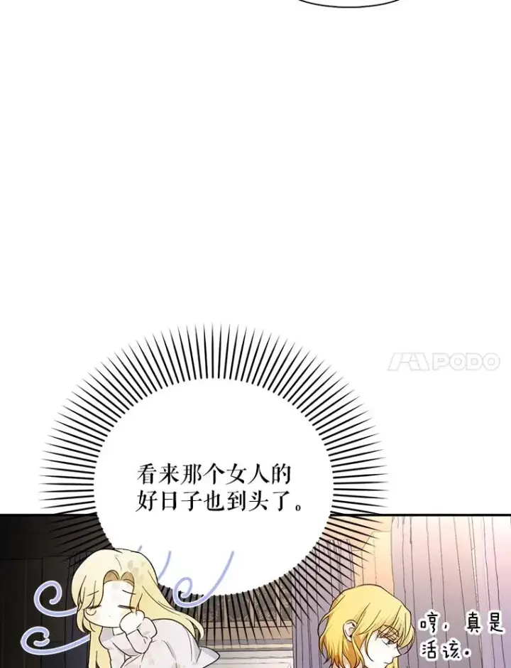 《如何隐藏皇帝的孩子》75.误打误撞图43