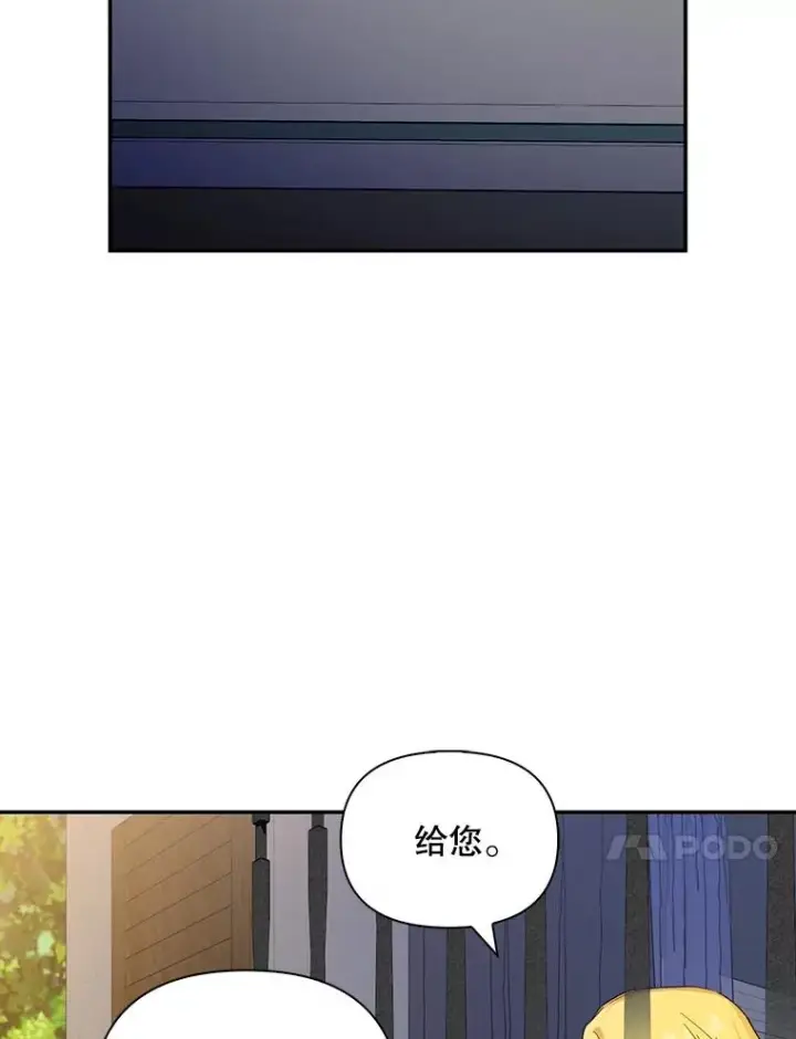 《如何隐藏皇帝的孩子》75.误打误撞图46
