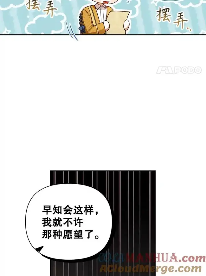 《如何隐藏皇帝的孩子》75.误打误撞图53