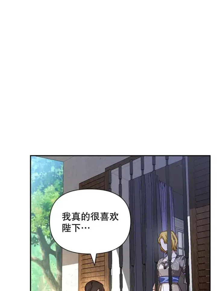 《如何隐藏皇帝的孩子》75.误打误撞图55
