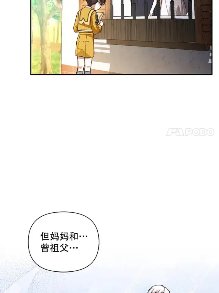 《如何隐藏皇帝的孩子》75.误打误撞图56