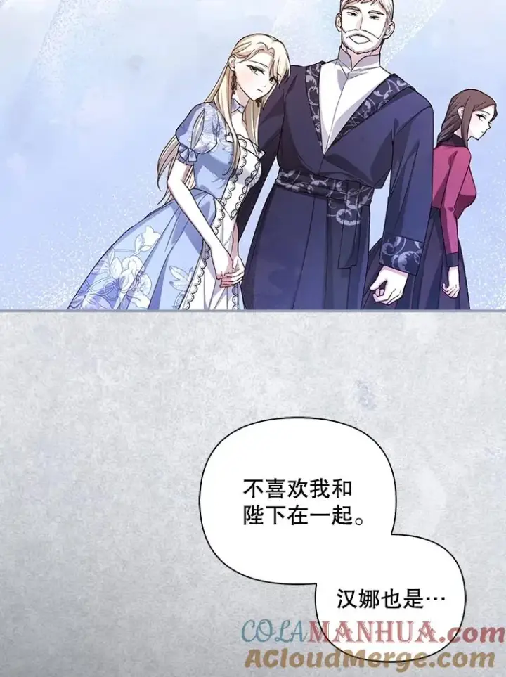 《如何隐藏皇帝的孩子》75.误打误撞图57