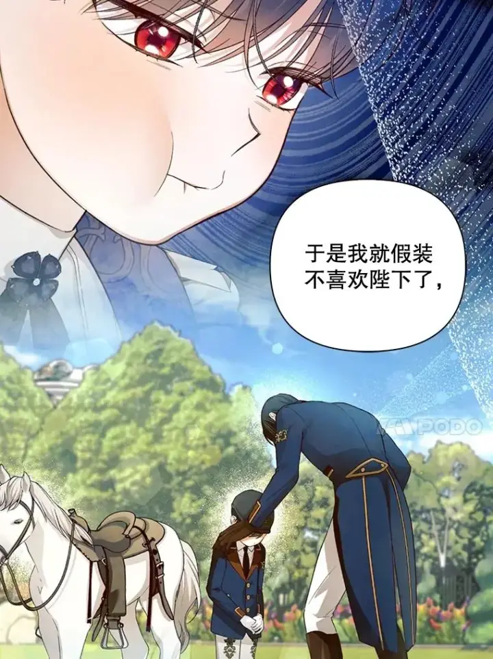 《如何隐藏皇帝的孩子》75.误打误撞图59