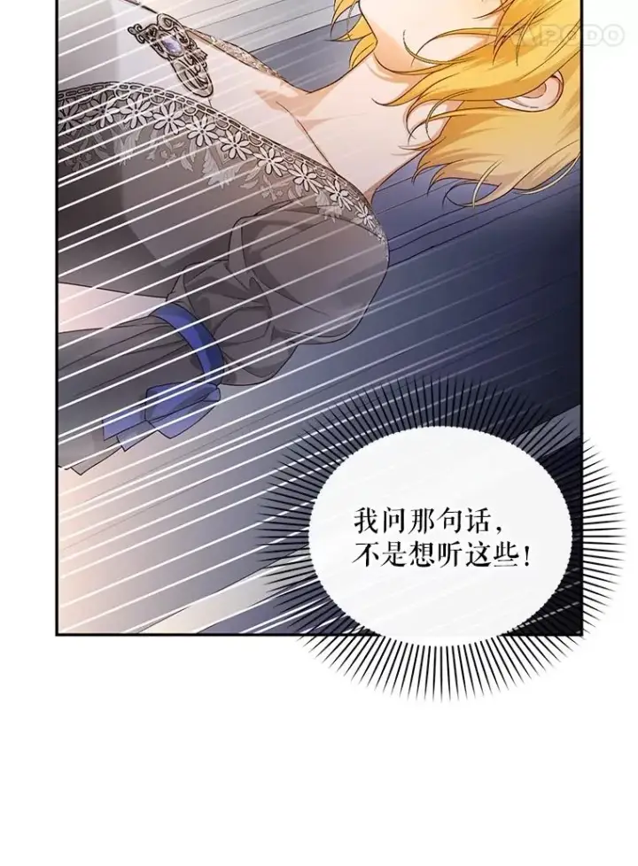 《如何隐藏皇帝的孩子》75.误打误撞图66