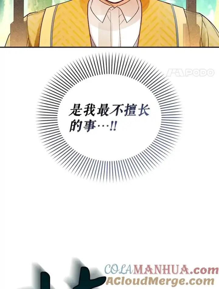 《如何隐藏皇帝的孩子》75.误打误撞图69