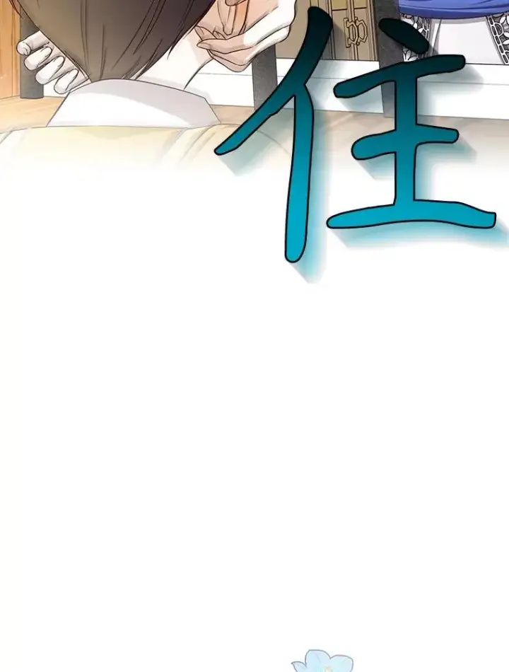 《如何隐藏皇帝的孩子》75.误打误撞图71