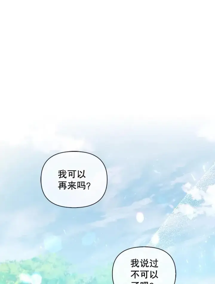 《如何隐藏皇帝的孩子》75.误打误撞图76