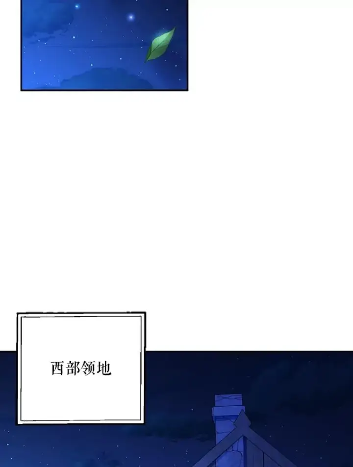 《如何隐藏皇帝的孩子》75.误打误撞图82