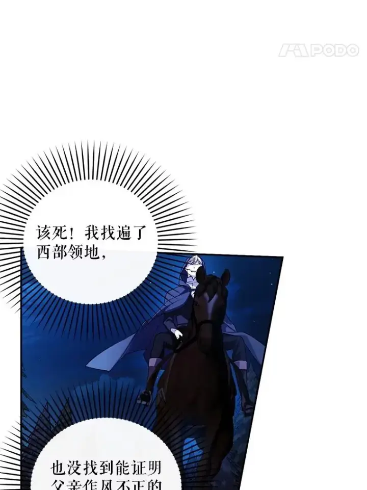 《如何隐藏皇帝的孩子》75.误打误撞图99