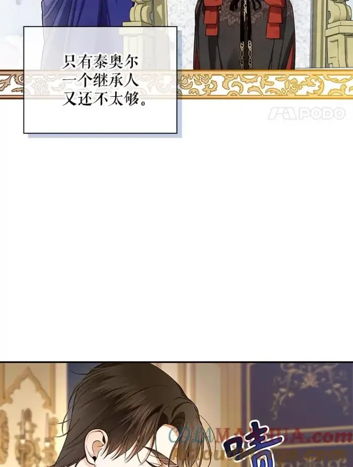 《如何隐藏皇帝的孩子》76.下药图101