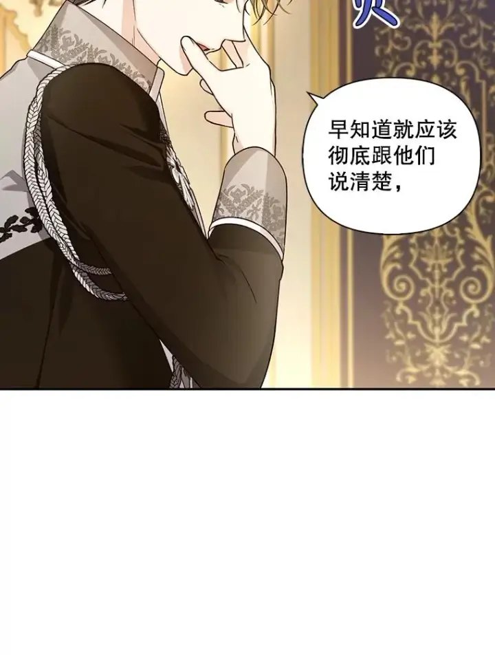 《如何隐藏皇帝的孩子》76.下药图102