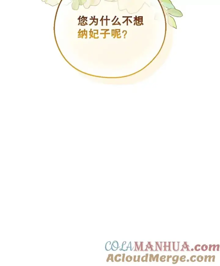 《如何隐藏皇帝的孩子》76.下药图109