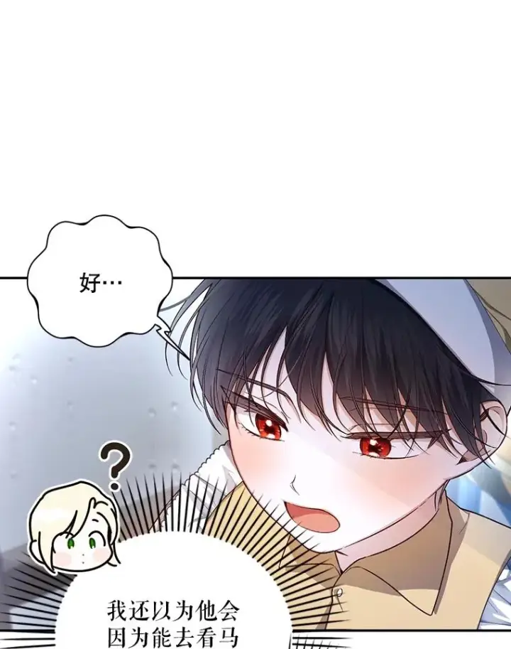 《如何隐藏皇帝的孩子》76.下药图16