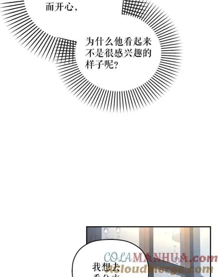 《如何隐藏皇帝的孩子》76.下药图17
