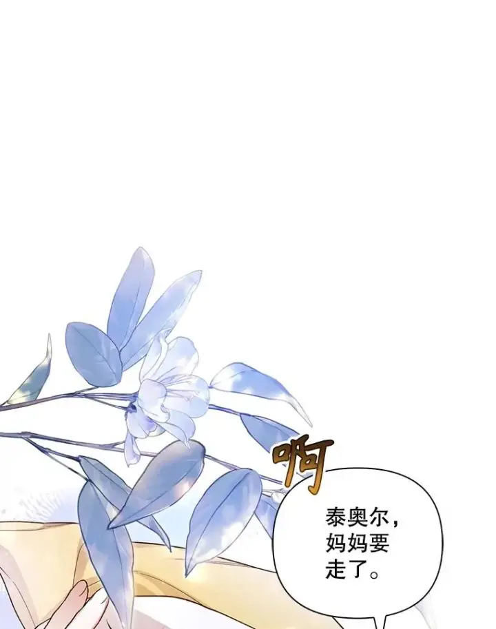 《如何隐藏皇帝的孩子》76.下药图20