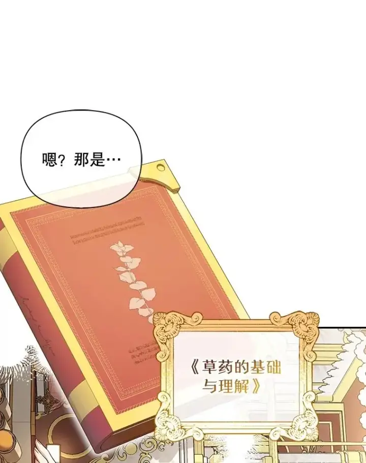 《如何隐藏皇帝的孩子》76.下药图26
