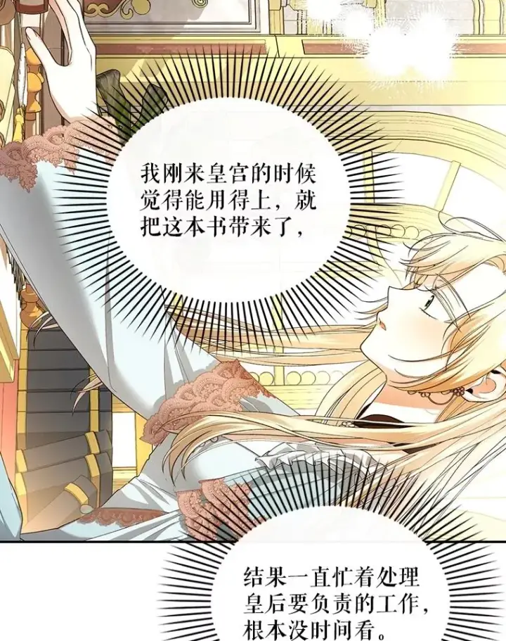 《如何隐藏皇帝的孩子》76.下药图27