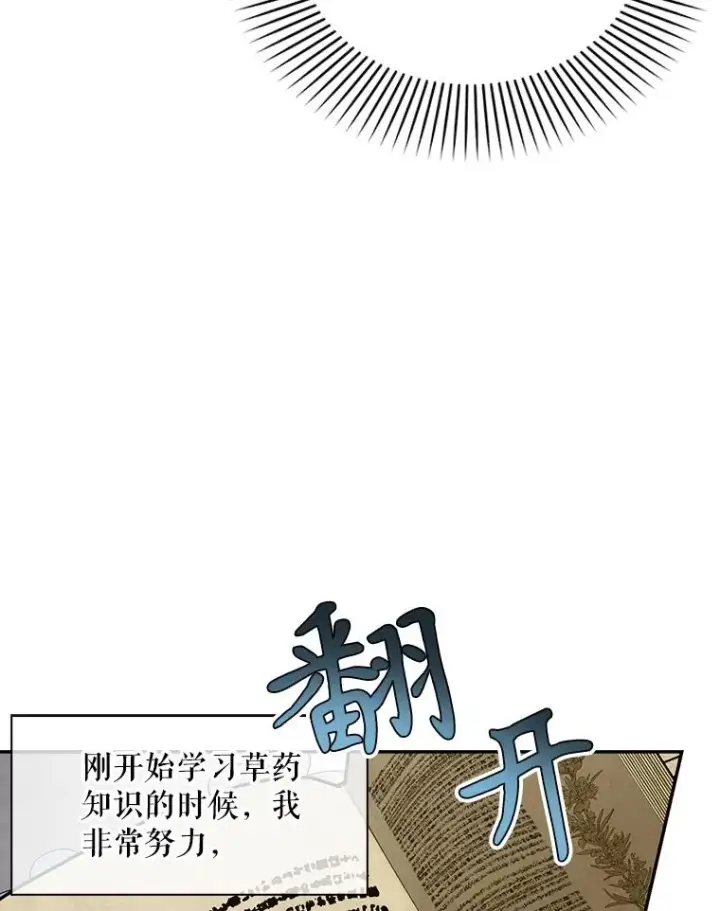 《如何隐藏皇帝的孩子》76.下药图28