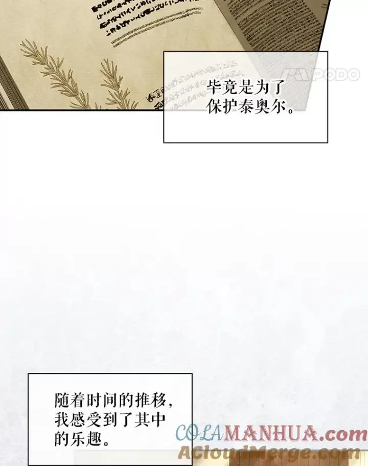 《如何隐藏皇帝的孩子》76.下药图29