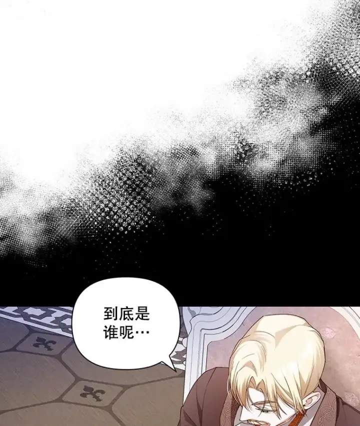 《如何隐藏皇帝的孩子》76.下药图3
