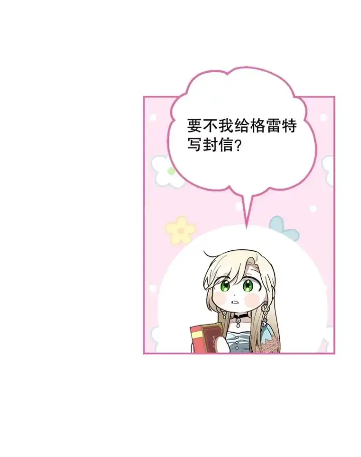 《如何隐藏皇帝的孩子》76.下药图34