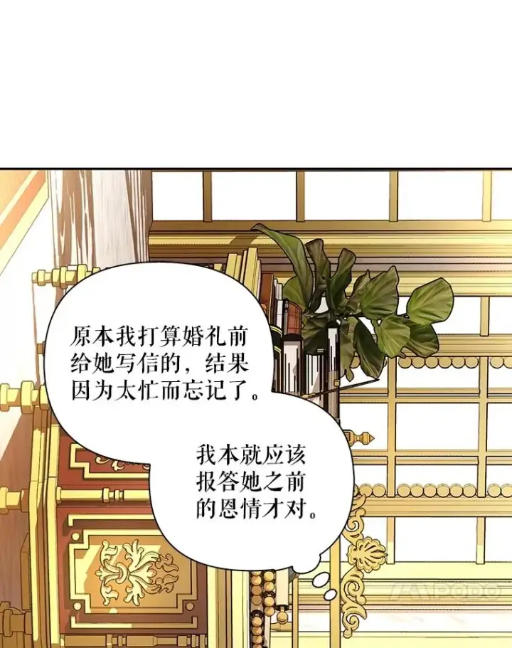 《如何隐藏皇帝的孩子》76.下药图35