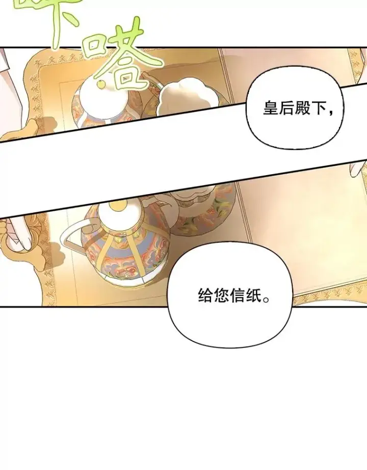 《如何隐藏皇帝的孩子》76.下药图38