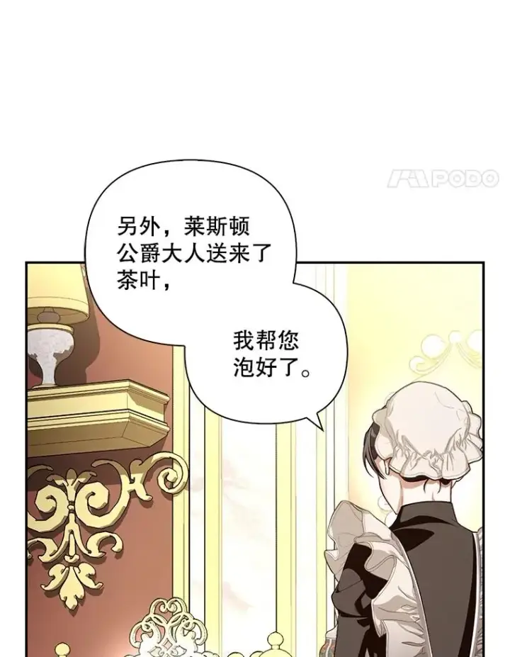 《如何隐藏皇帝的孩子》76.下药图39
