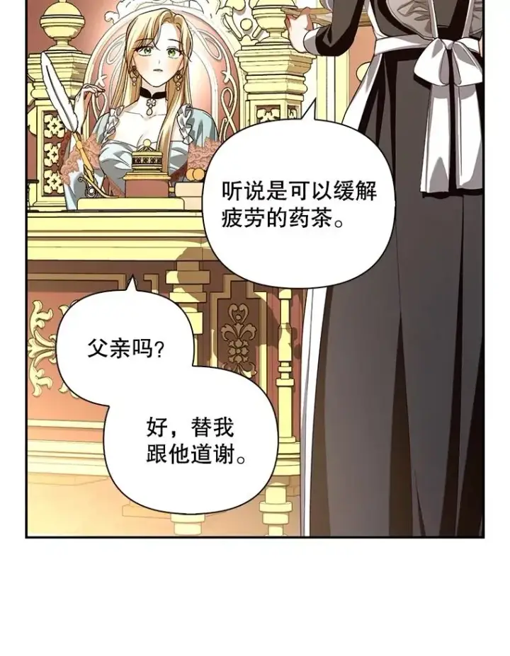 《如何隐藏皇帝的孩子》76.下药图40