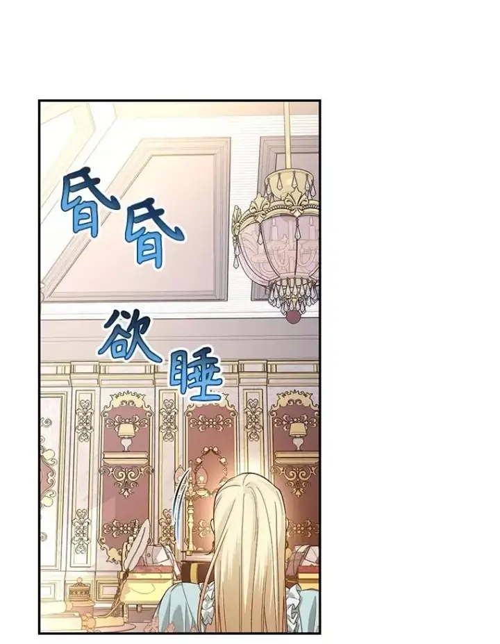 《如何隐藏皇帝的孩子》76.下药图47
