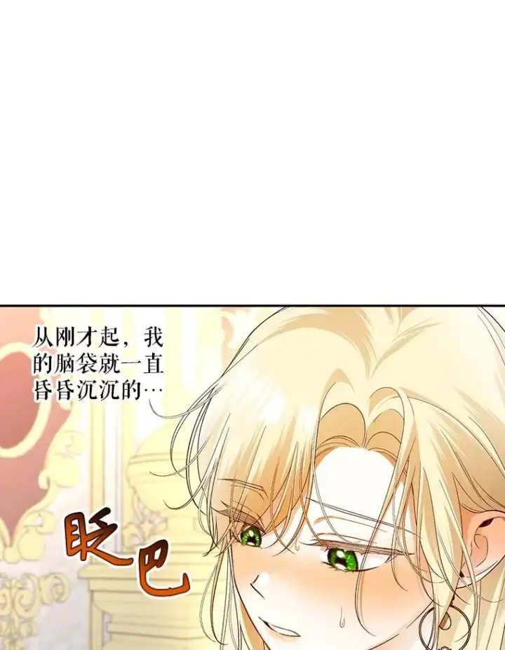 《如何隐藏皇帝的孩子》76.下药图48