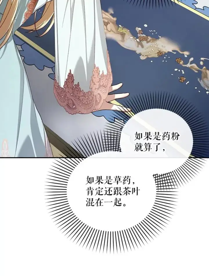 《如何隐藏皇帝的孩子》76.下药图60