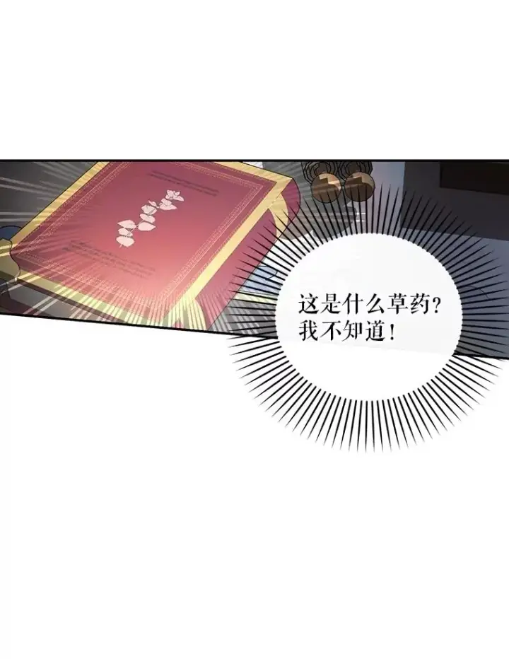 《如何隐藏皇帝的孩子》76.下药图64